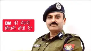 Salary of District Magistrate | DM Ki Salary Kitni Hoti Hai | UPSC Exam | Good Career