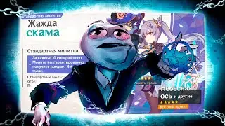 СТАНДАРТНЫЙ (и не только) СКАМ В GENSHIN IMPACT