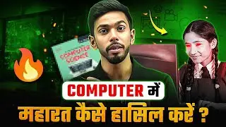 इसे देखने के बाद Computer का डर ख़त्म हो जायेगा 🔥| Powerful Strategy | By Prateik Sharma Sir | Pw