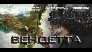 Студвесна ИМФиИТ 2017 | Тизер