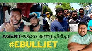 Ebulljet പറഞ്ഞ Agent-യിനെ കണ്ട് പിടിച്ചു