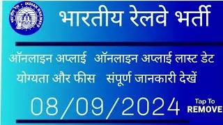 Railway Recruitment 2024 Apply Online / Railway New Vacancy 2024 / RRB Official Website