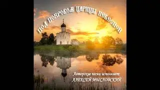 Алексей Мысловский — Иудина награда