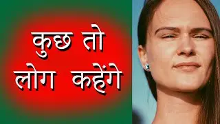Kuch Toh Log Kahenge Motivational Speech | New Motivation