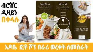 Adobe Photoshop Tutorial Part 11 (amharic) Brochure design part 1