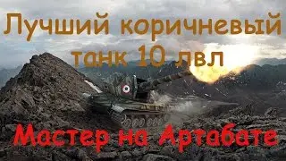 Офигенная Арта! Мастер на Bat.-Châtillon 155 58