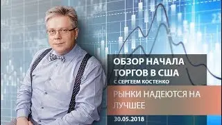 Аналитика рынка Форекс: Рынки надеются на лучшее - Обзор начала торгов в США