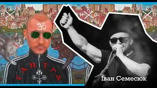 Анонс альбому "Тантра" - Іван Семесюк