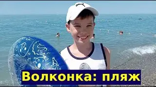 Волконка: пляж, дорога по улице Курской