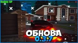 ДОЖДАЛИСЬ! ОБНОВА 0.3.7 НА РОДИНЕ! ЭКСКЛЮЗИВ! ОБЗОР ОБНОВЛЕНИЯ! | 