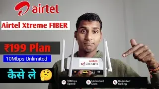 Airtel Xstreme Broadband Fiber ₹199 Plan कैसे ले 🤔 | Airtel Fiber ₹199 Plan Detail  Total Costs 2025
