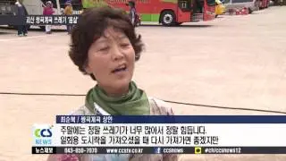 [R] 여름철 인기 피서지 괴산 쌍곡계곡 등 쓰레기 ‘몸살’ - CCS충북방송