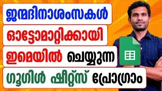 Google Sheets for sending automatic Birthday Wishes | Malayalam Tutorial