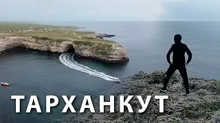 Тарханкут, Крым (04.07.2021)