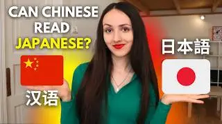 Can Chinese speakers understand Japanese? *3 minutes answer*