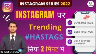 How To Use Instagram Hashtags | Best Hashtags For Instagram | Instagram VIRAL Hashtags  2022