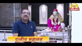 Episode -15 !!Mere Sai Mera Vishwas!! Real Life Experiences Of Sai Baba devotees. Om Sai Ram!!