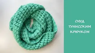 Super Еasy Crochet Knitting | Еasy Tunisian crochet snood
