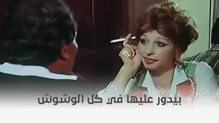 المشبوه | بيسأل عنها كل الناس وكل الستات اللي بيشتغلوا الشغلانة دي 😮