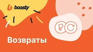 Информация о возвратах