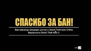 ВОЛНА БАНОВ В ГТА 5 || BAN WAVE GTA 5