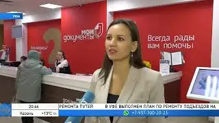 Жителям Башкирии рассказали как подтвердить личность для карты болельщика в МФЦ