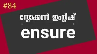 🎤💕 Spoken #English Malayalam 84 ensure | make sure