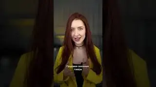 ПРОДАЖА СЕЗОННЫХ ТОВАРОВ 
