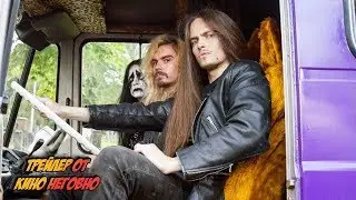 Трейлер - Тяжелая поездка