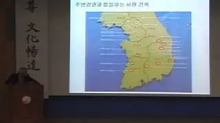 [백강문화특강] 자연과 합일하는 한국건축의 미학