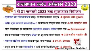 1 To 31 JANUARY RAJASTHAN CURRENT AFFAIRS 2023 l JANUARY MONTH REVISION 2023 l CET l REET l #cet