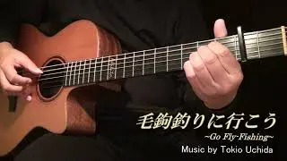 毛鉤釣りに行こう  ~Go Fly-Fishing~ ／ 打田十紀夫　(Tokio Uchida) COVER