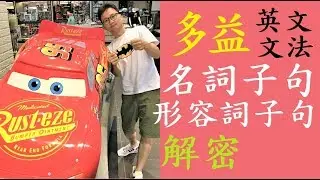 多益必考文法題 - 名詞子句 (Q225)