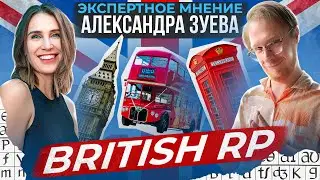 АЛЕКСАНДРА ЗУЕВА | ЭКСПЕРТНОЕ МНЕНИЕ