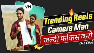 Trending Reels Camera Man Jaldi Focus Karo || Jaldi Focus Karo Reels Kaise Banaye || 
