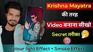 How to add Light Effect on Reels Video | Color Smoke effect video kaise banaye