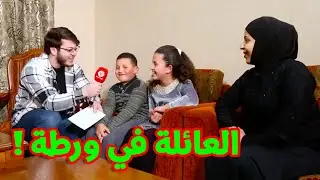 عصومي ورّط العائلة بالأسئلة !! | عصومي ع الباب 7