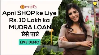 How to get Mudra Loan for Shop Business | दुकान व्यवसाय के लिए मुद्रा लोन कैसे प्राप्त करें |