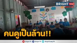 เช็คชื่อสุดฮา!​ ครู​ ร.ร.ประถมเช็คชื่อเด็กด้วยวิธีนี้