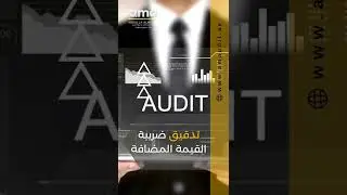 خدمات التدقيق والمراجعة من عبدلله الملا