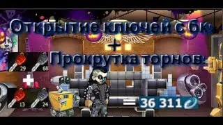 Music Wars Открытие ключей с бк и прокрутка торнов