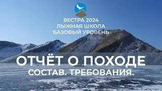 БУ-24 лыжная. Состав отчёта. Соревнования на туристских маршрутах, разрядные требования