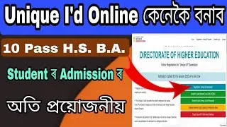 Unique Id online কেনেকৈ generation কৰিব | How to apply Unique I'd 2023 | 10 pass H.S. B.A. Unique Id