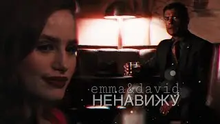 emma x david [cheryl x hiram] - ненавижу [romance club]