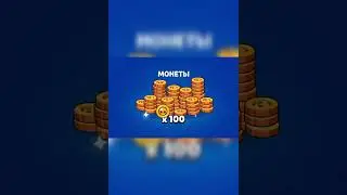 Конец сезона!!! #brawlstars #котарт #бравлстарс #бс #бравл #бравостарс #залутал