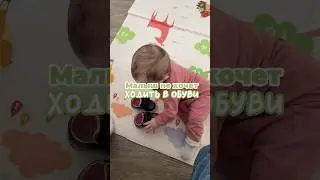 Ребенок плачет в обуви, отказывается ходить