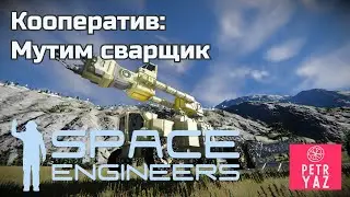 Space Engineers co-op (2021) #4. Welder on pistons and joints.