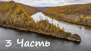 "Трудно плыть боком" или осенний сплав по реке Ципа, в Забайкалье. 3 часть.