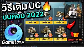How to Buy UC on PUBG MOBILE PC Emulator Gameloop 🔥 (Latest! 2022)