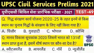 UPSC Civil Services IAS Prelims Test Series-2021, Test-49